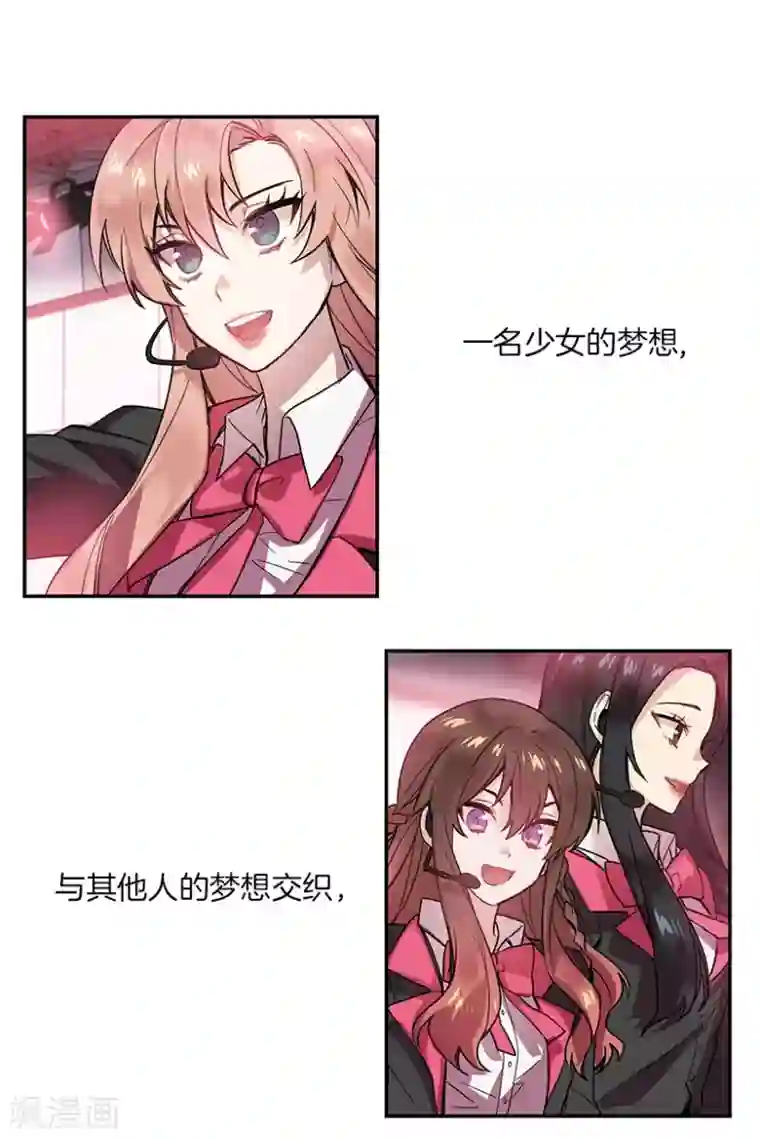 心动舞台最终话 梦想2