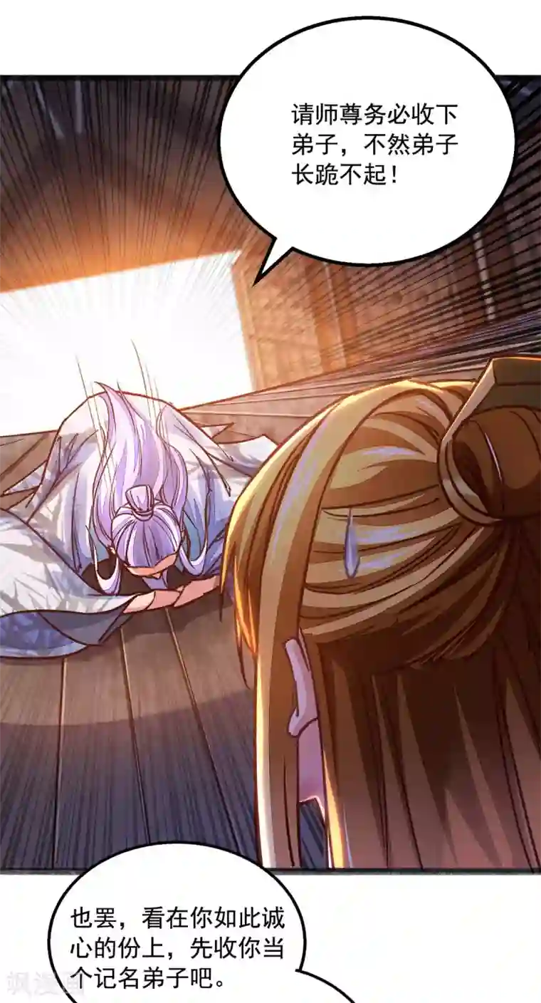 我有百万技能点第14话 送货上门