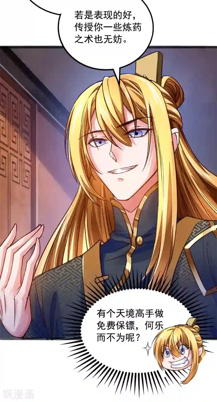 我有百万技能点第14话 送货上门