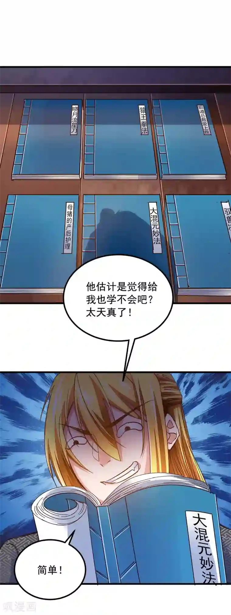 我有百万技能点第14话 送货上门