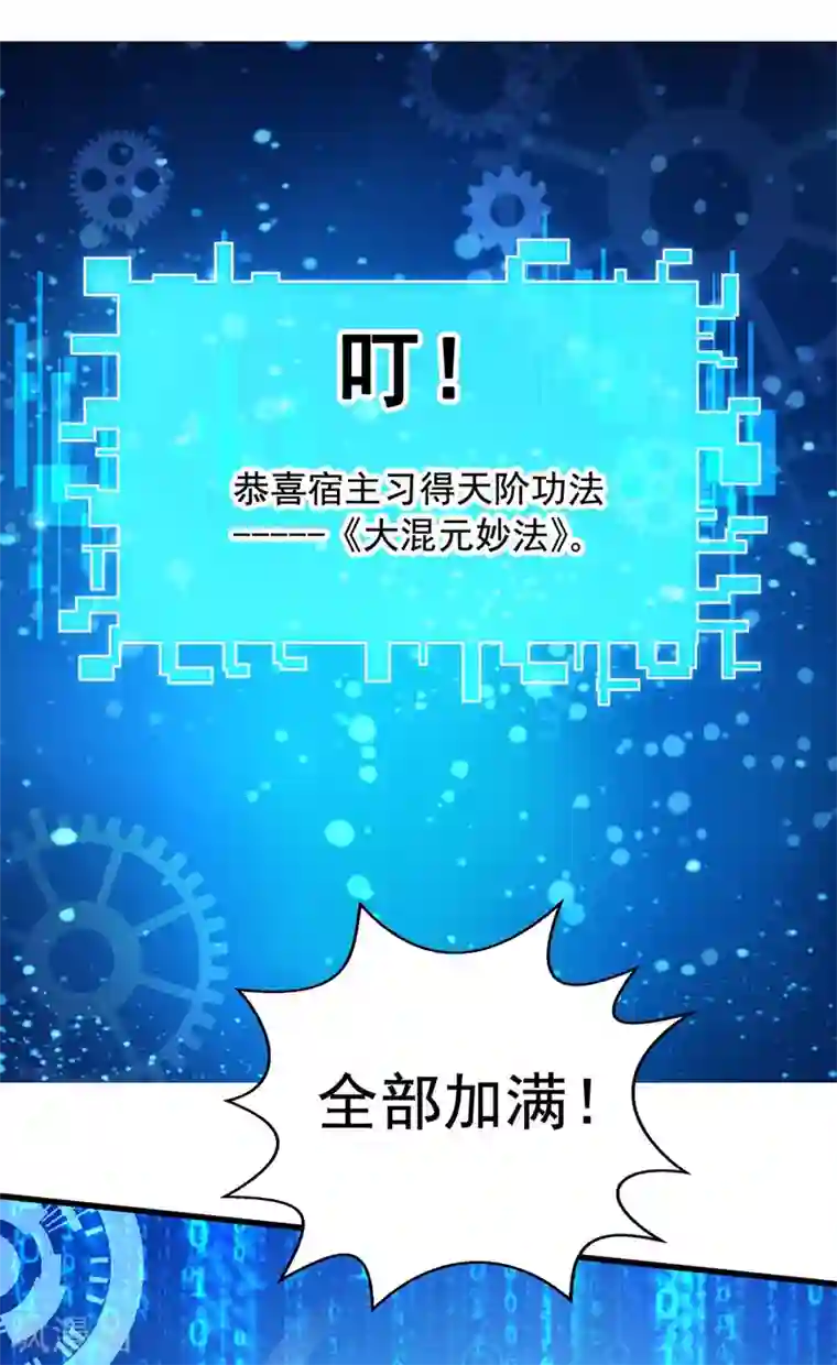 我有百万技能点第14话 送货上门