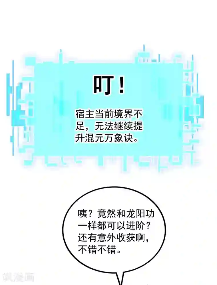 我有百万技能点第14话 送货上门