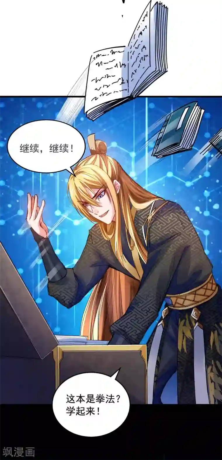 我有百万技能点第14话 送货上门