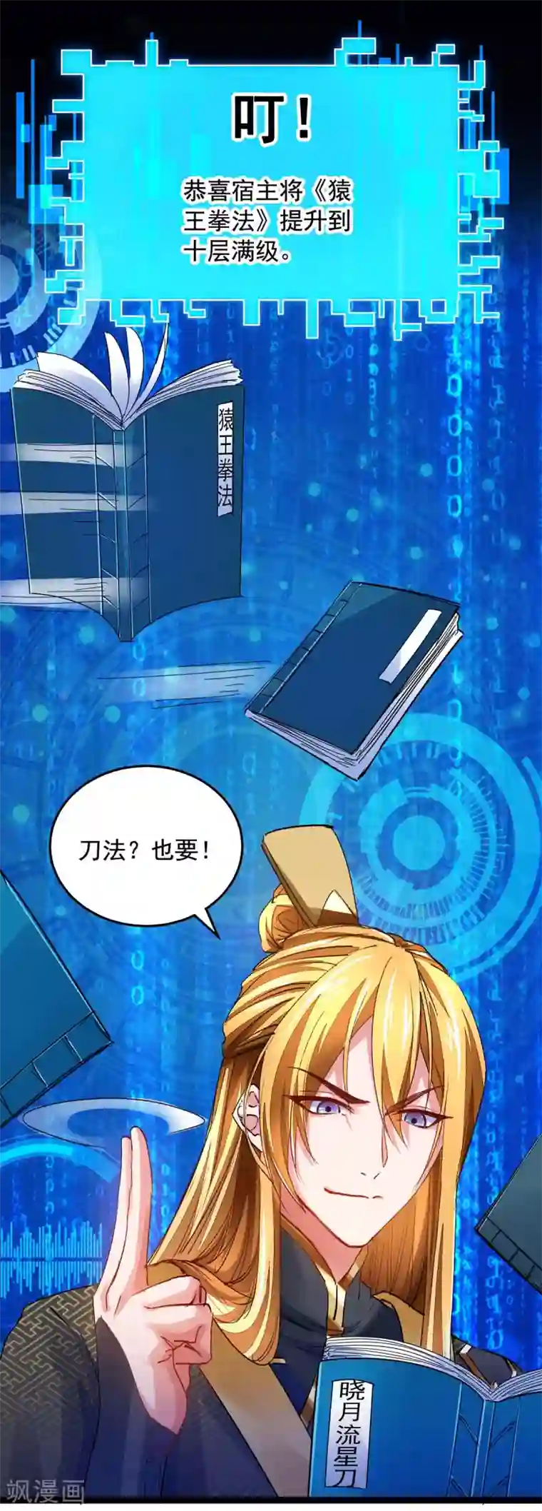 我有百万技能点第14话 送货上门