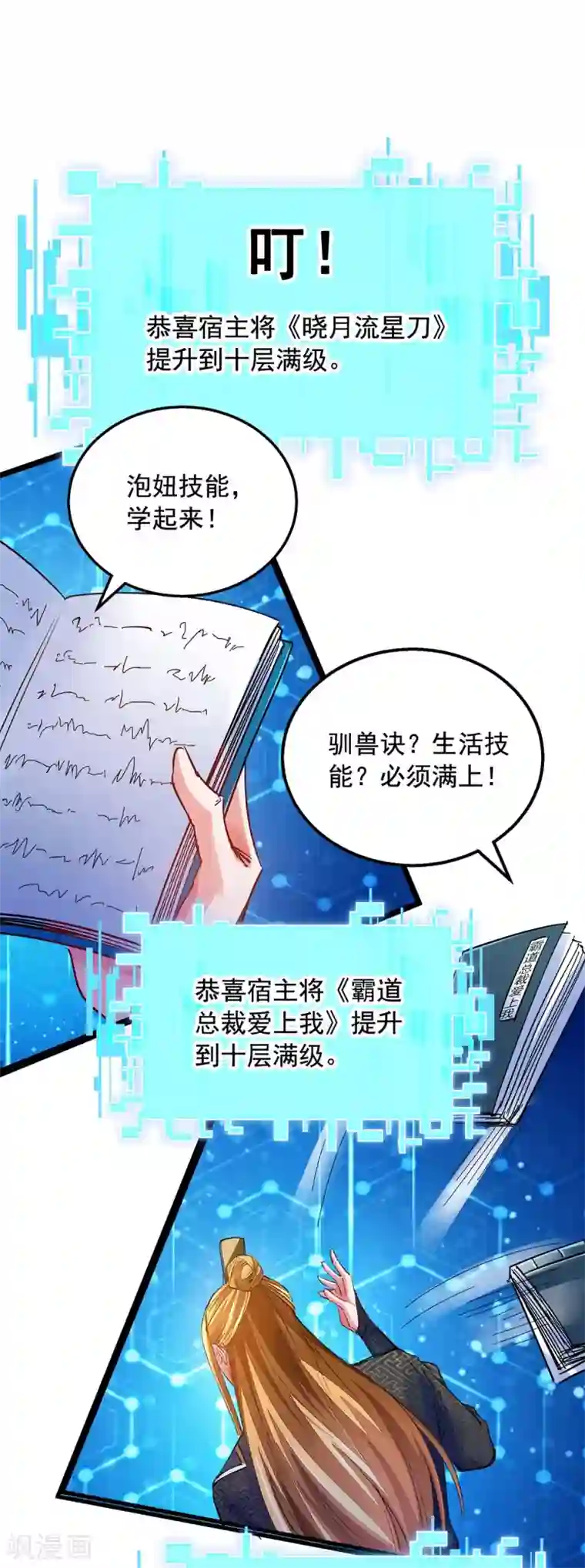 我有百万技能点第14话 送货上门