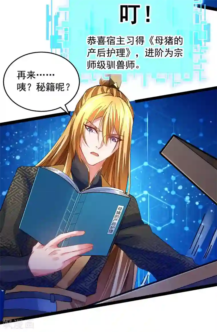 我有百万技能点第14话 送货上门