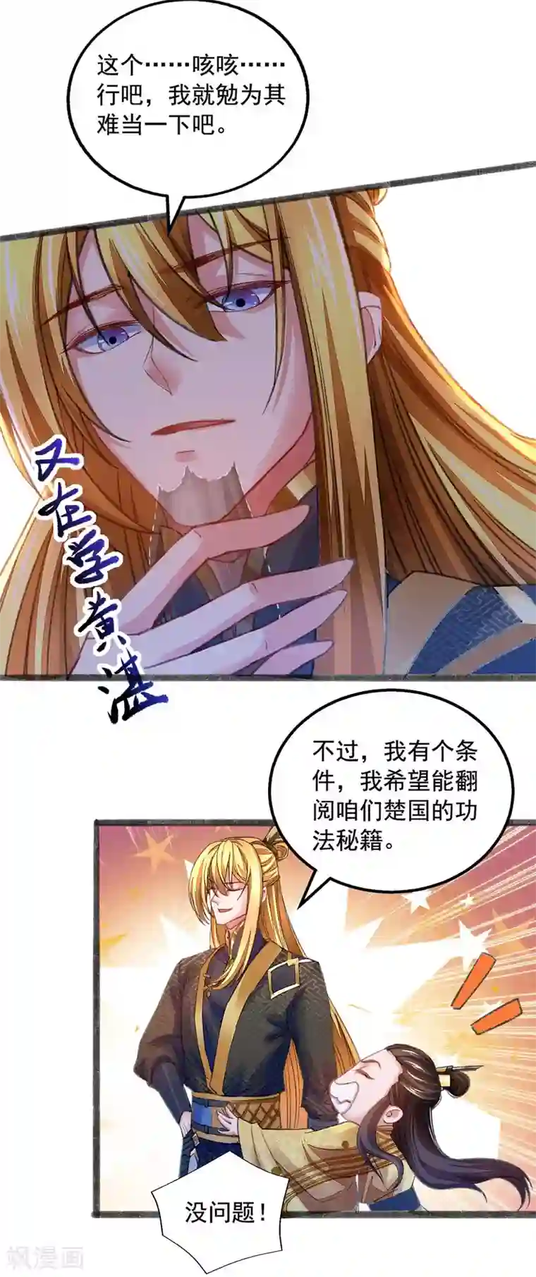 我有百万技能点第14话 送货上门