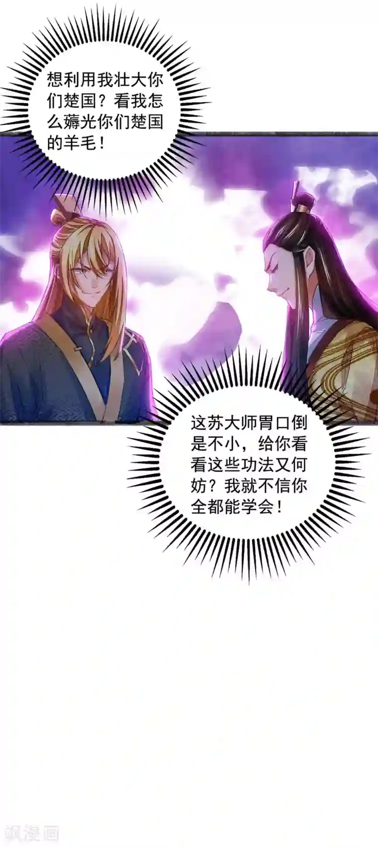 我有百万技能点第14话 送货上门