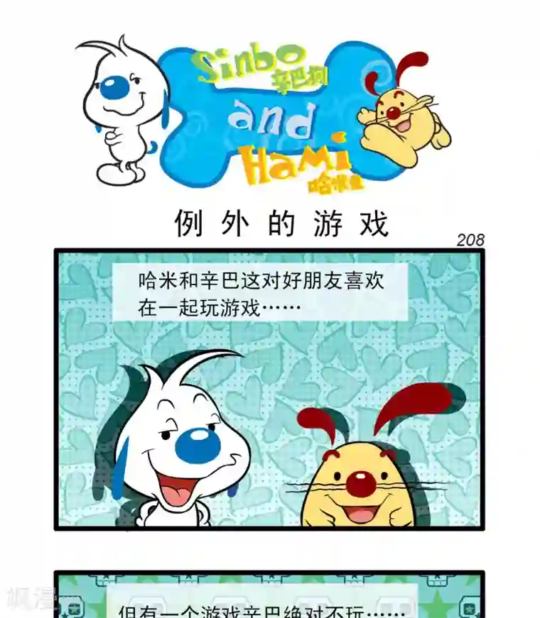 辛巴狗搞笑四格漫画四格61