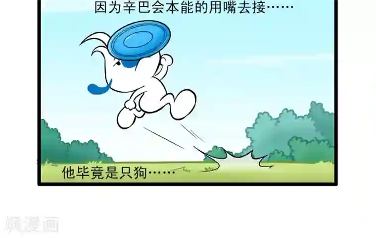 辛巴狗搞笑四格漫画四格61