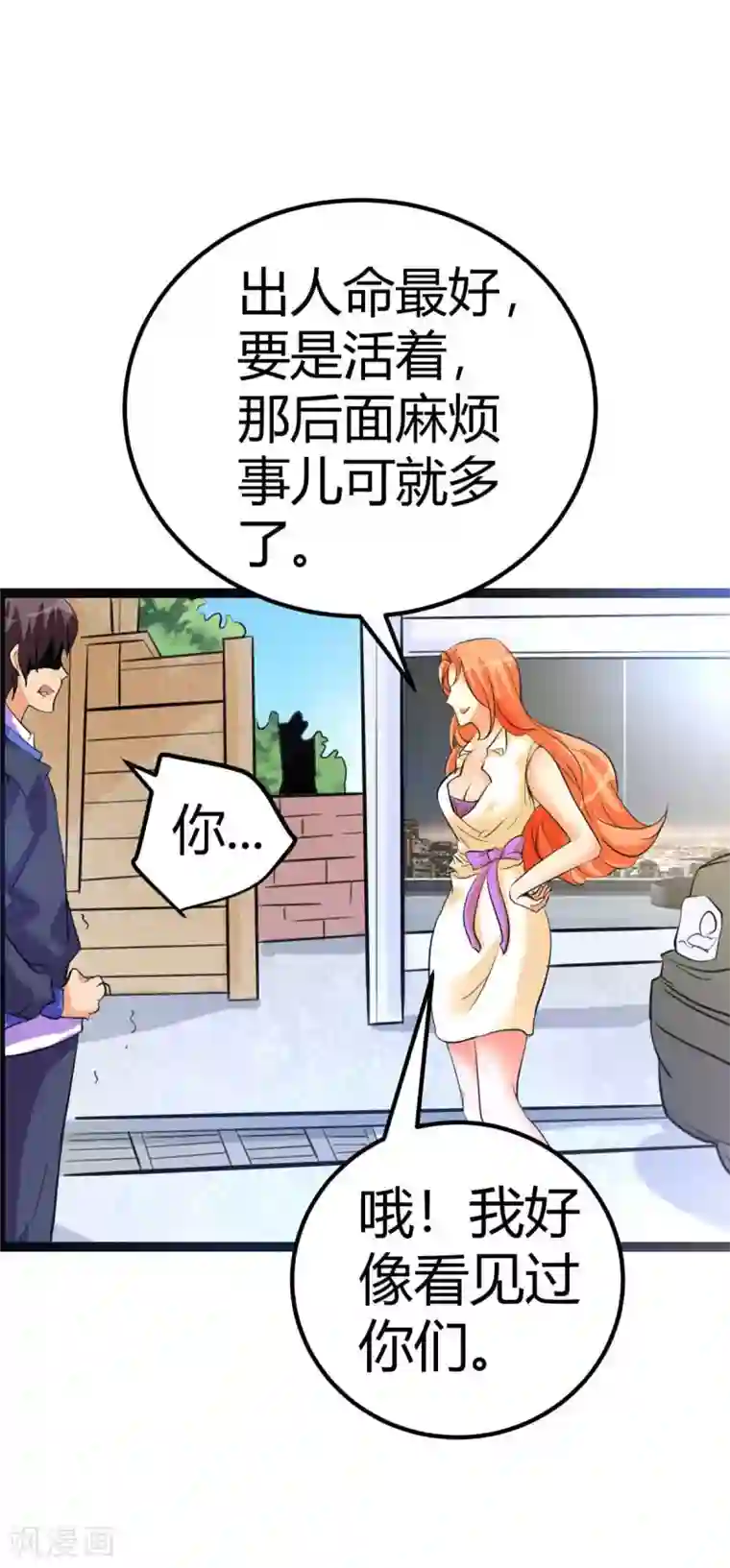 帝婿第22话 女司机开醉车