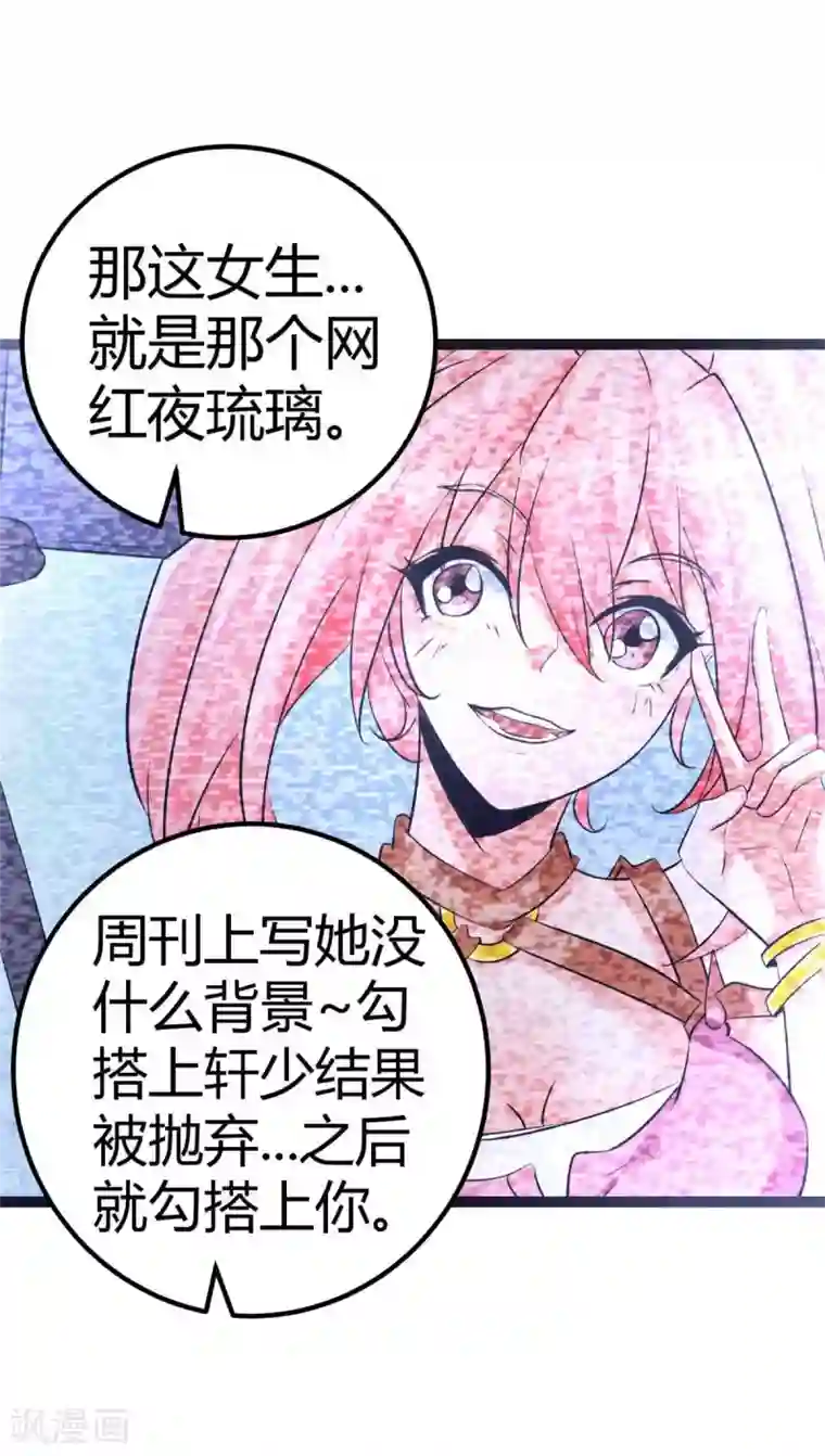 帝婿第22话 女司机开醉车