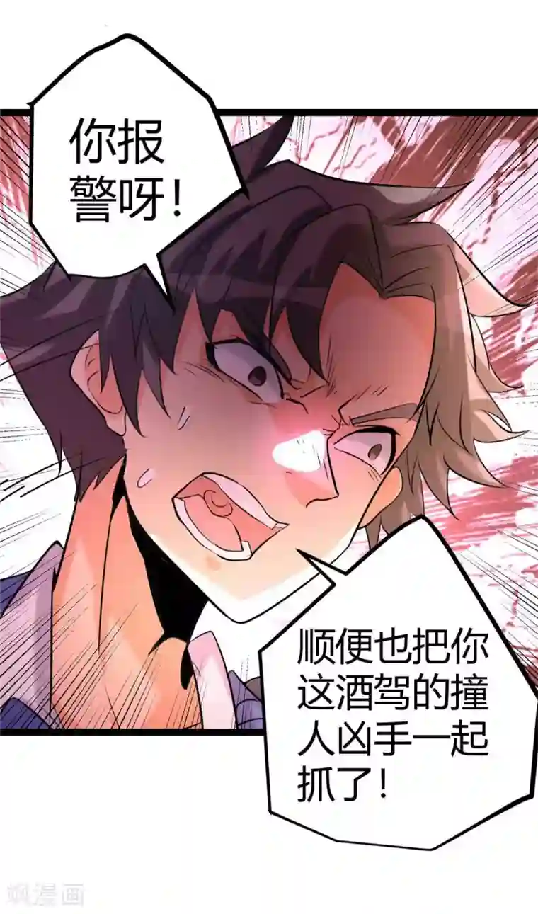 帝婿第22话 女司机开醉车