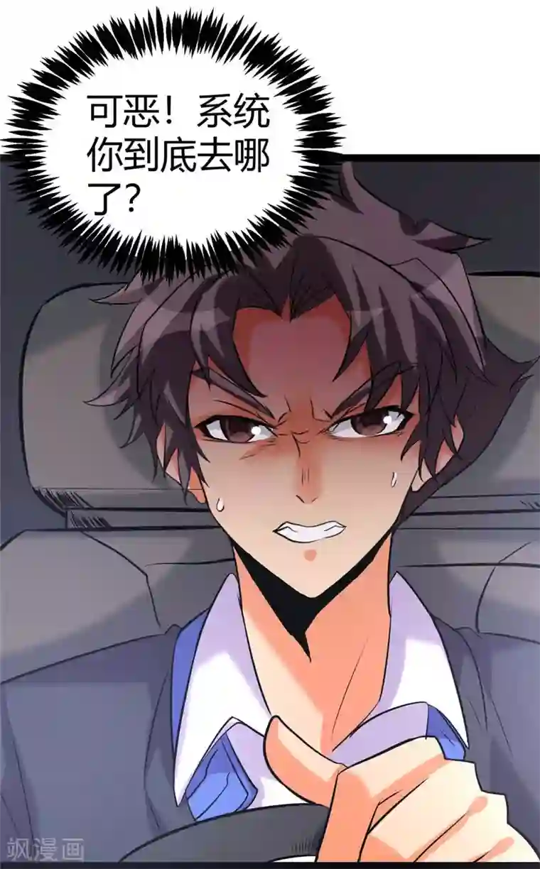 帝婿第22话 女司机开醉车