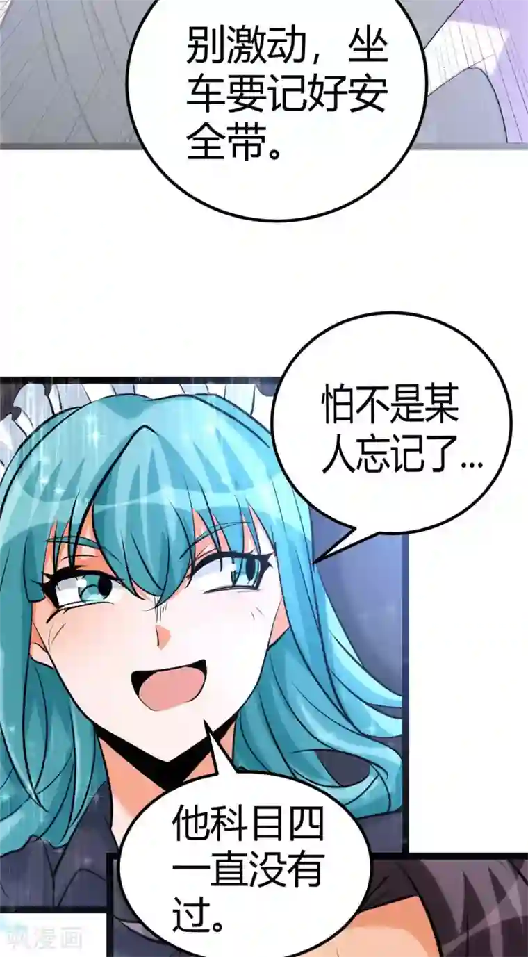 帝婿第22话 女司机开醉车