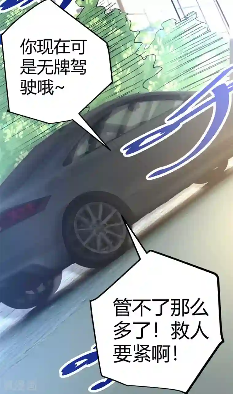 帝婿第22话 女司机开醉车