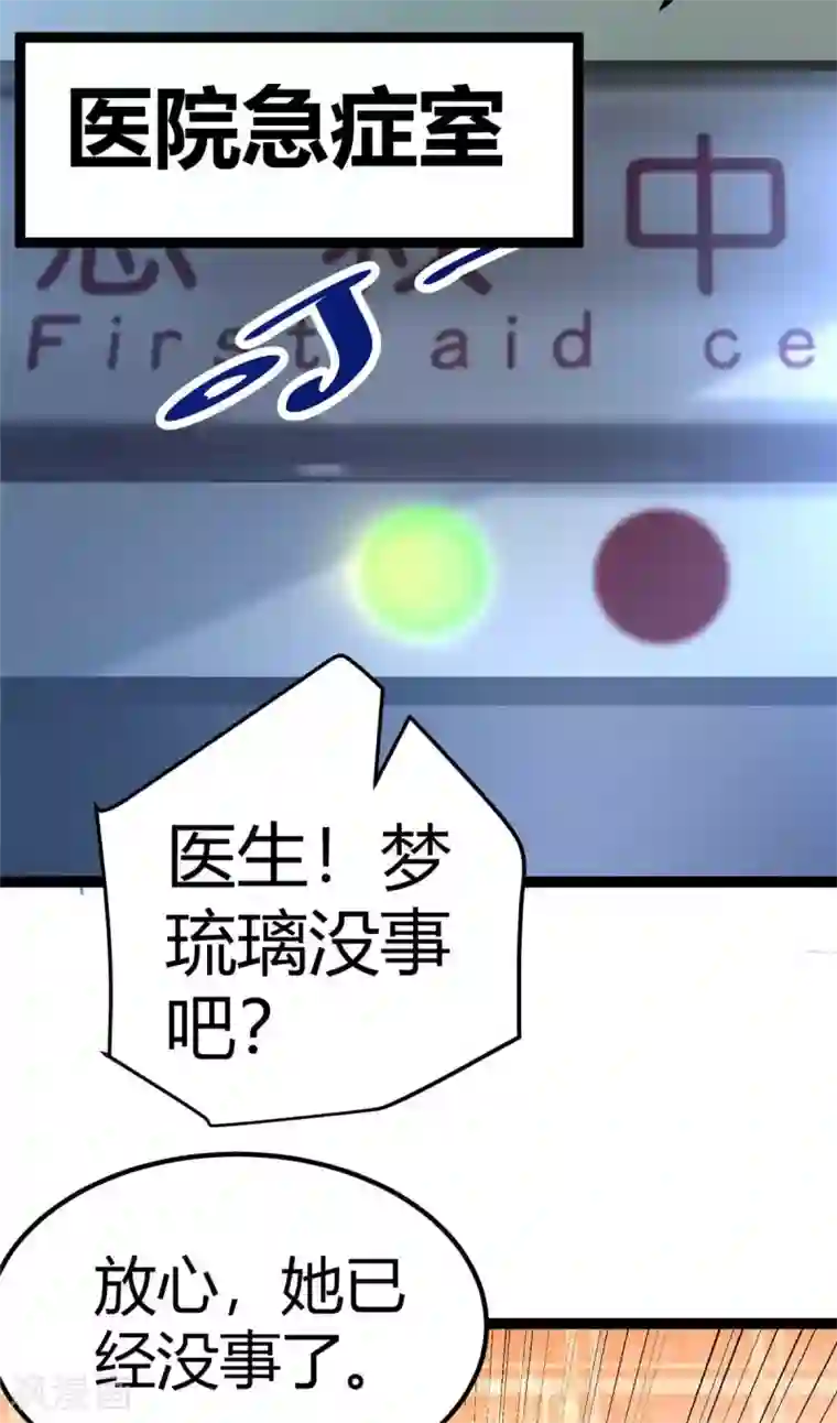 帝婿第22话 女司机开醉车