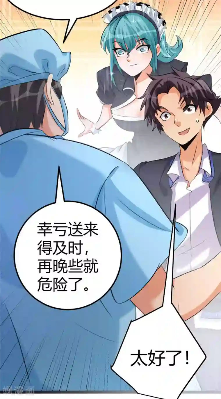 帝婿第22话 女司机开醉车