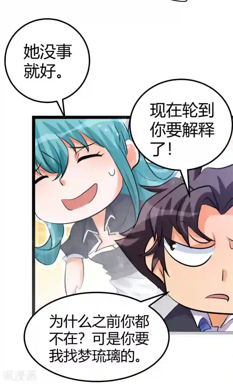 帝婿第22话 女司机开醉车