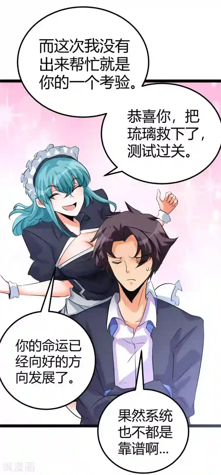 帝婿第22话 女司机开醉车