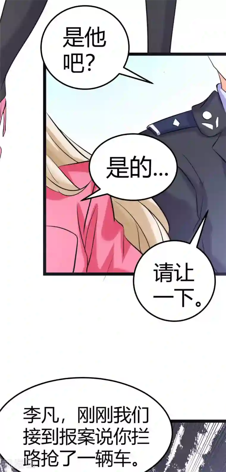 帝婿第22话 女司机开醉车