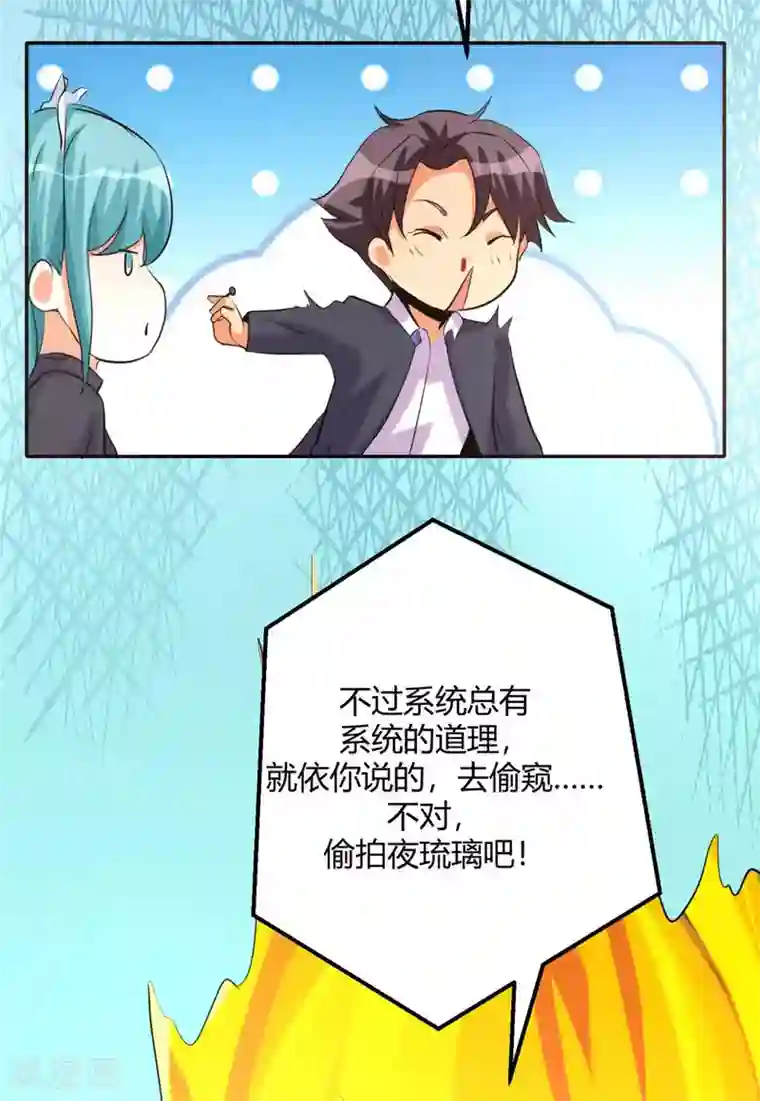 帝婿第23话 要不要偷窥