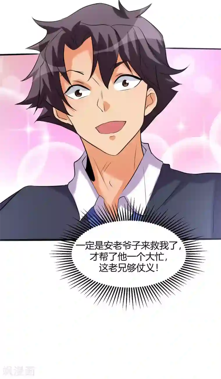 帝婿第23话 要不要偷窥