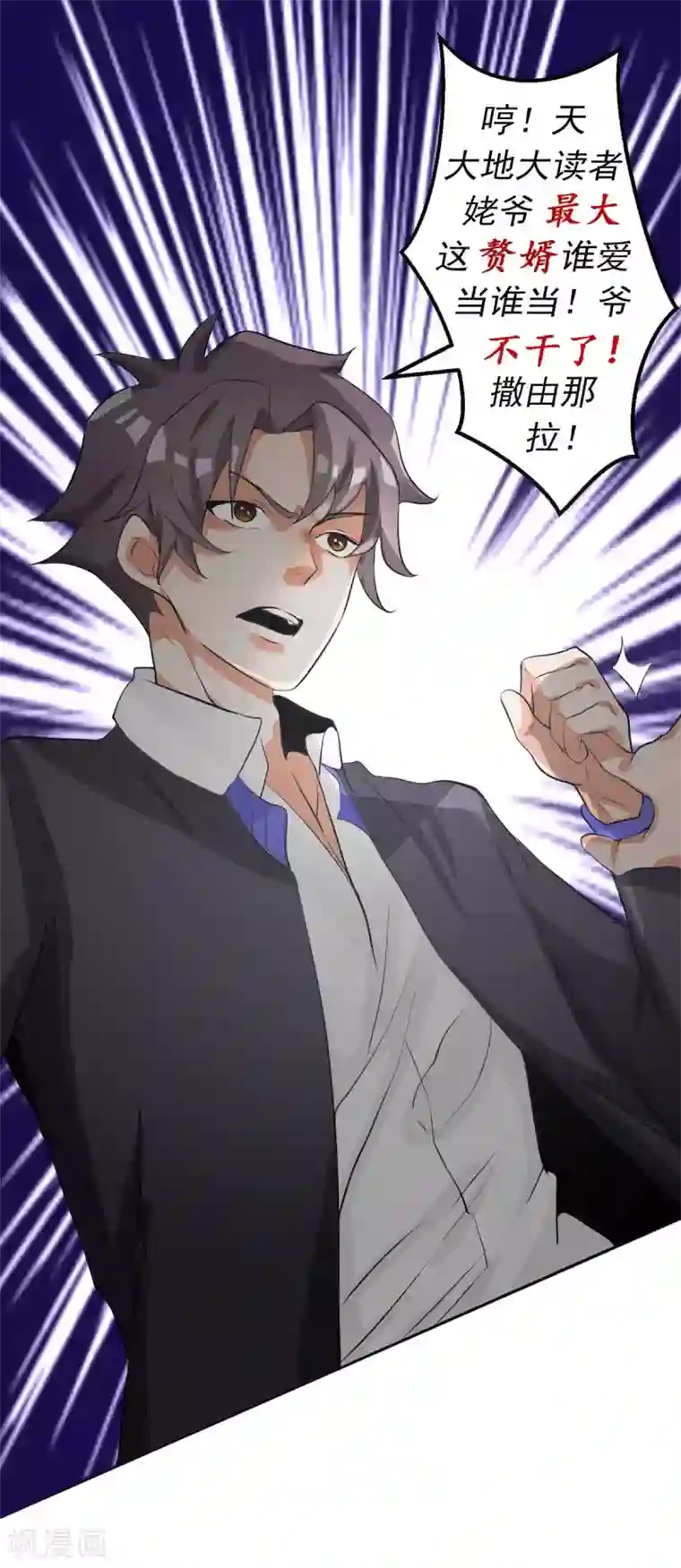 帝婿第23话 要不要偷窥