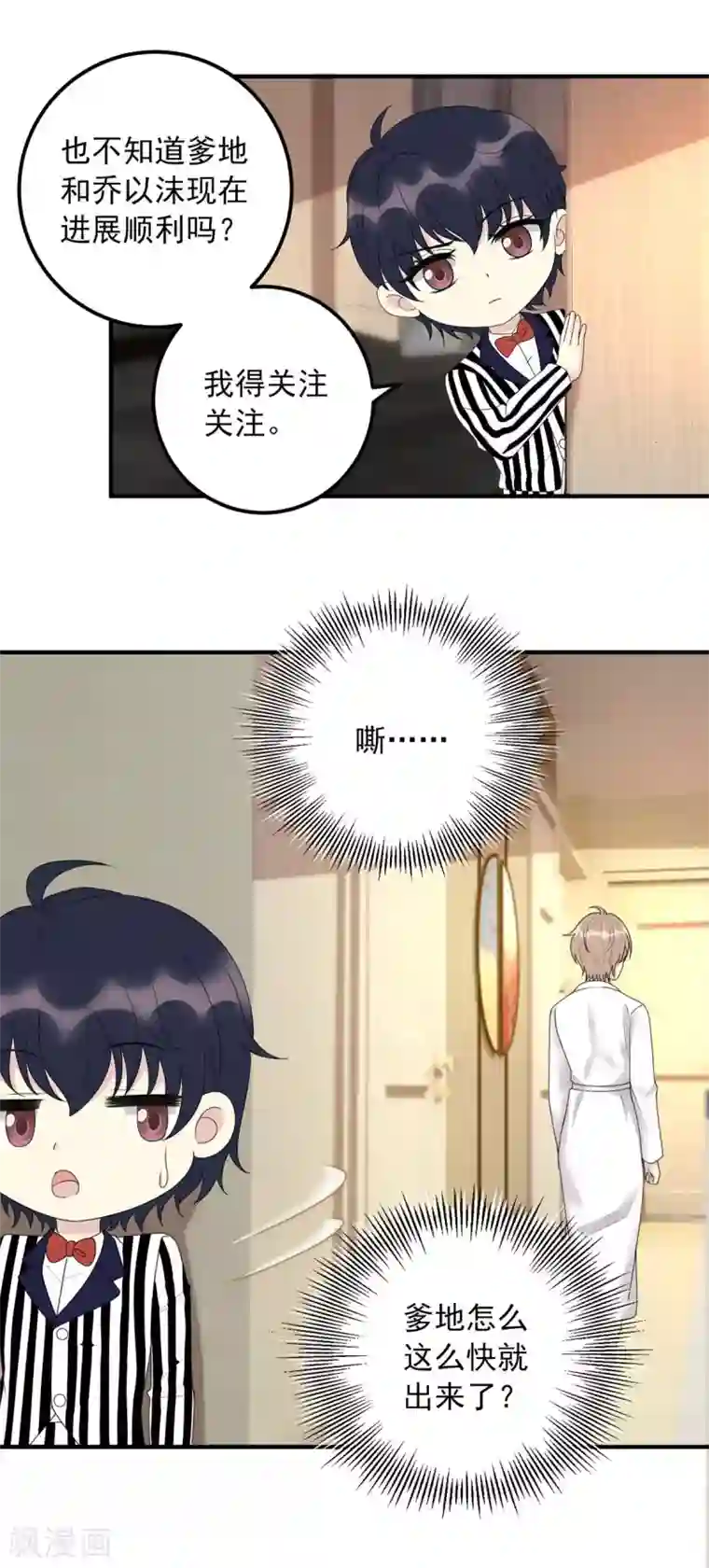 我儿子是顶流爱豆第13话 操碎了心