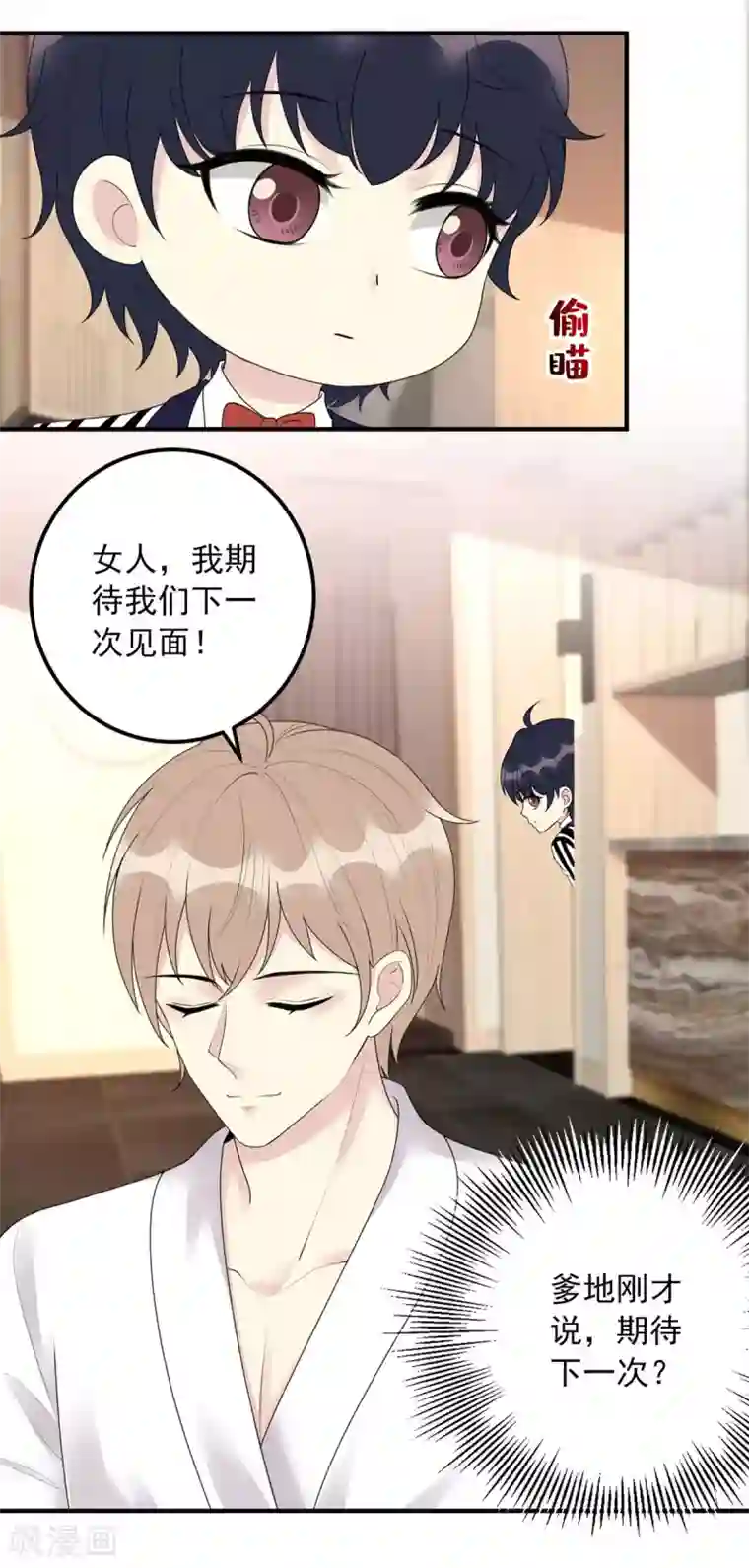 我儿子是顶流爱豆第13话 操碎了心