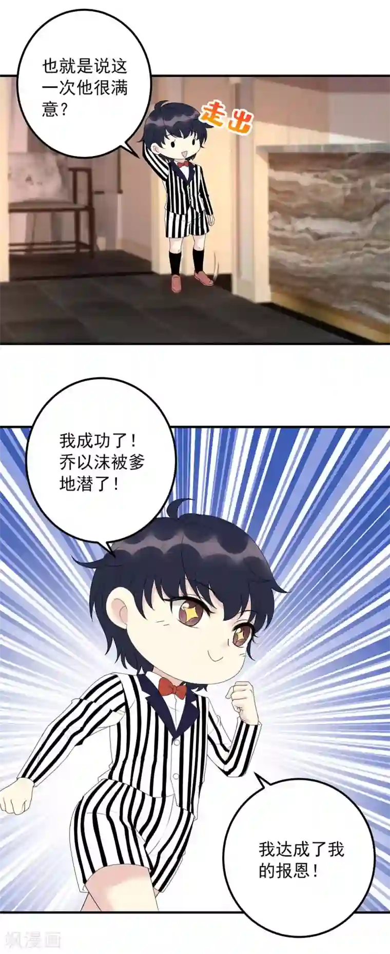 我儿子是顶流爱豆第13话 操碎了心