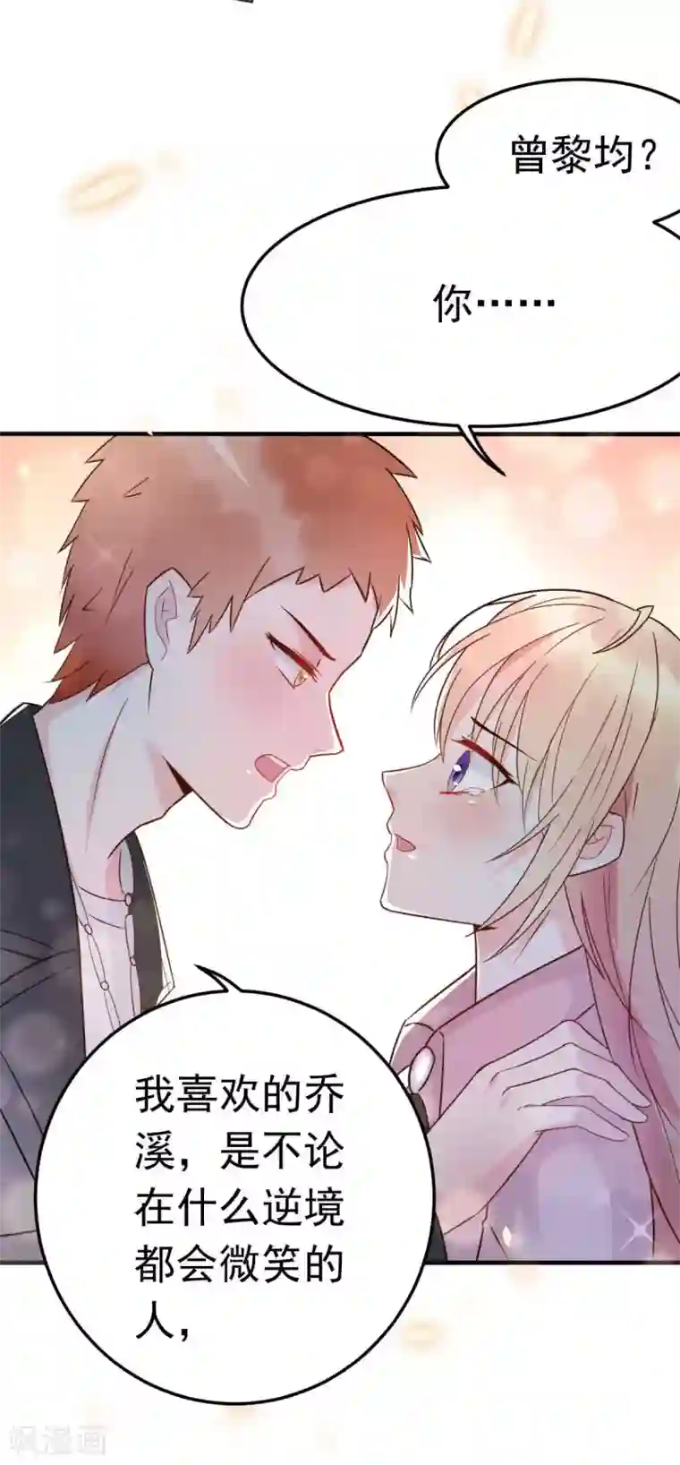 婚情荡漾：陆先生，追妻请排队第30话 是我太傻动了心