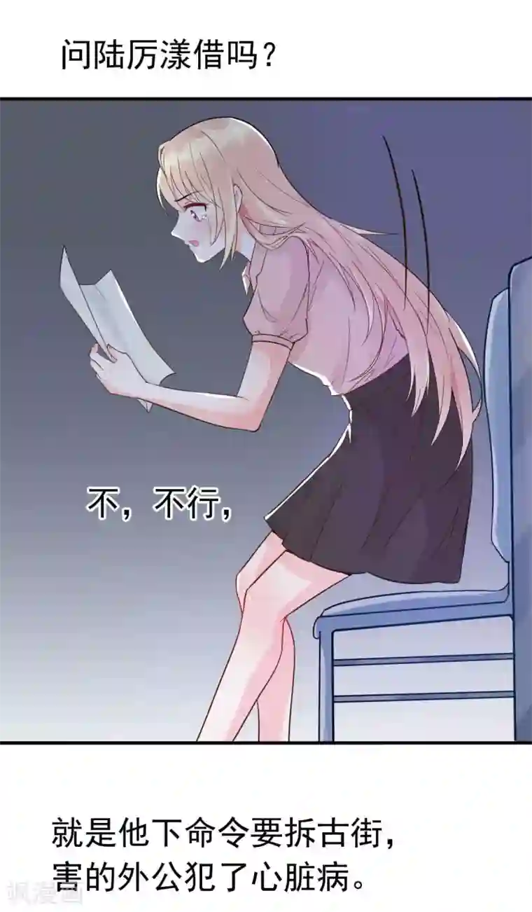 婚情荡漾：陆先生，追妻请排队第30话 是我太傻动了心