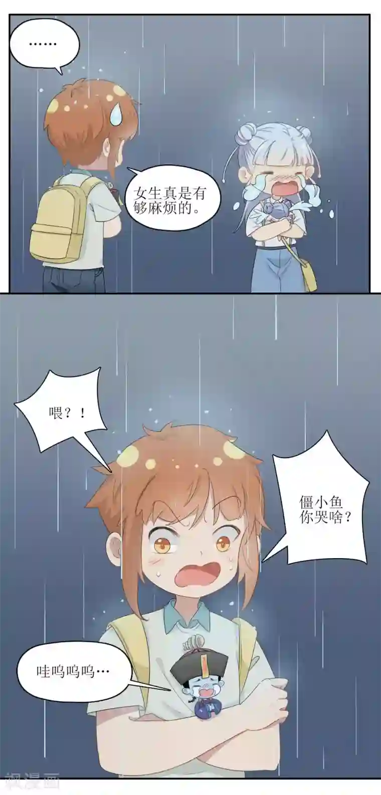 风鱼志前传第10话 约定的事，怎能忘记！