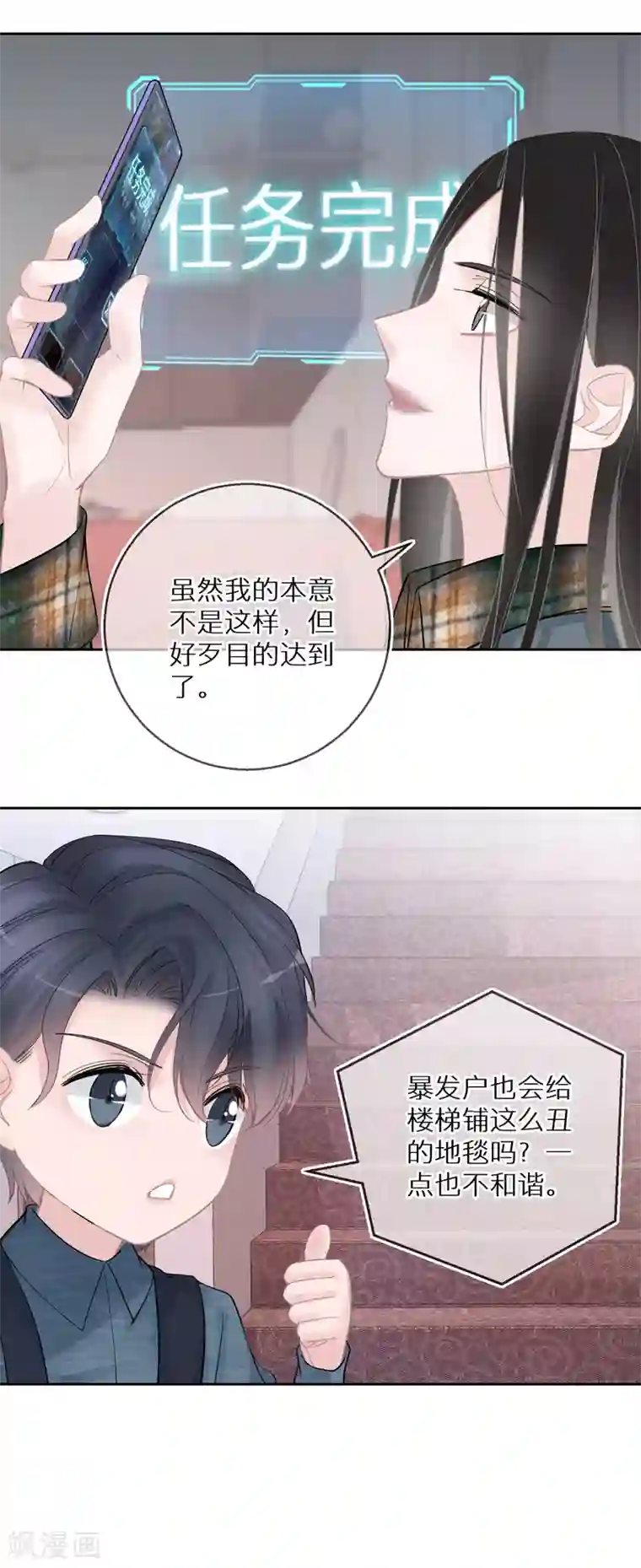 双面沦陷第27话 像极了暴发户