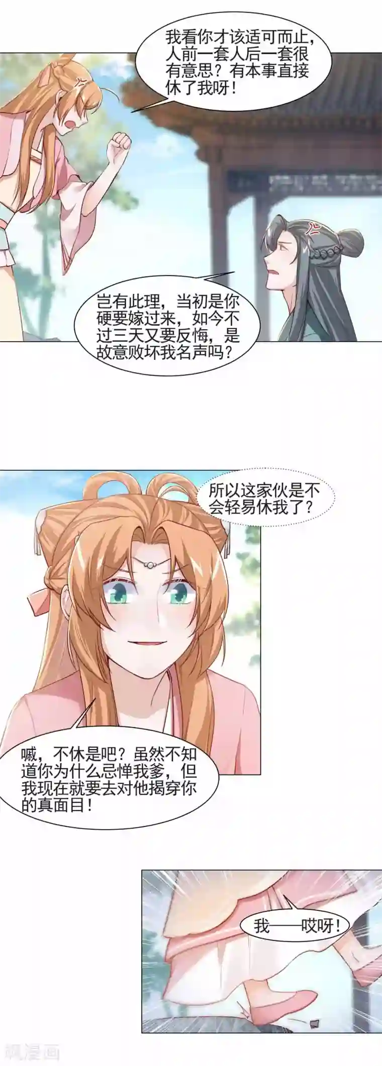 丞相大人求休妻第12话 您听我解释