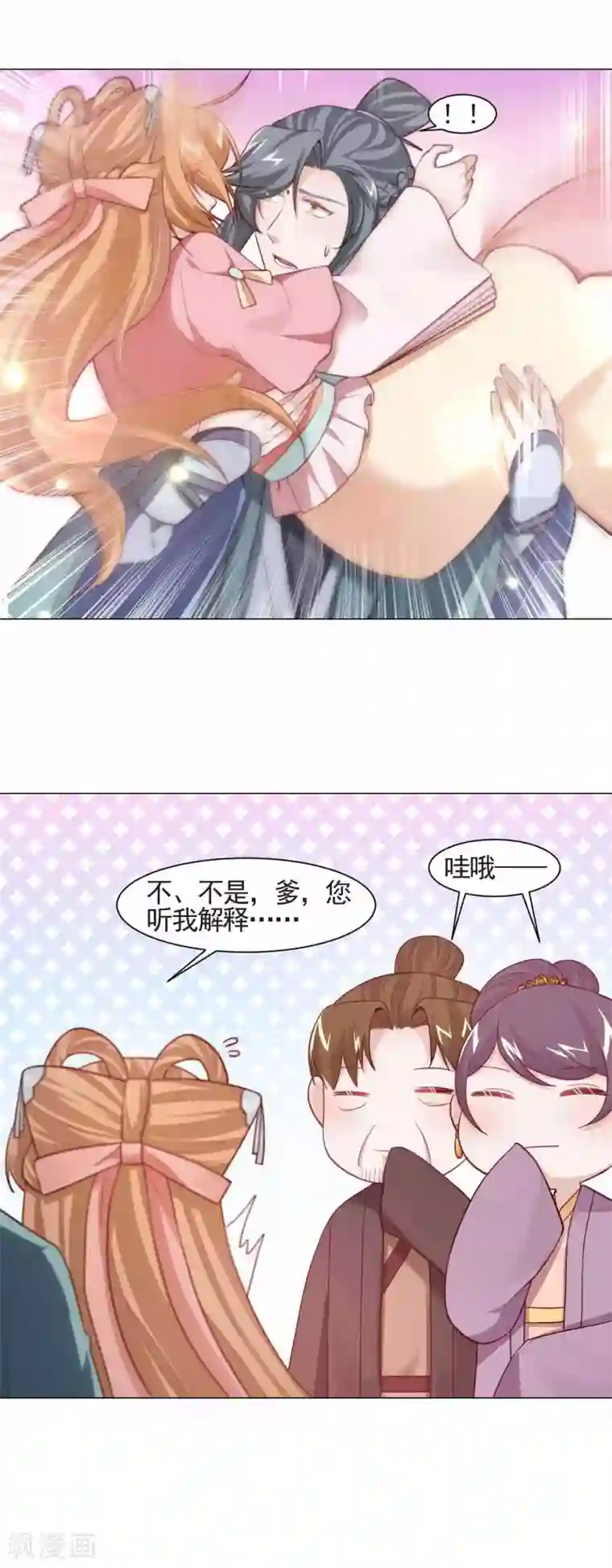 丞相大人求休妻第12话 您听我解释