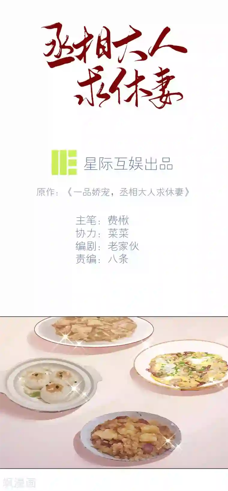 丞相大人求休妻第12话 您听我解释