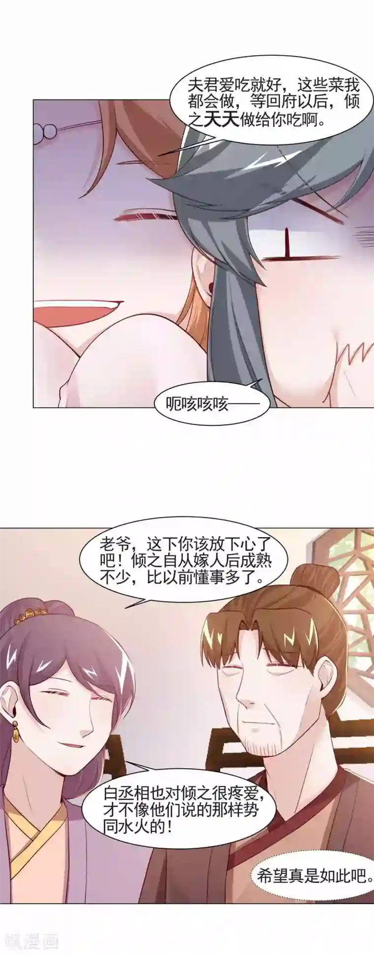 丞相大人求休妻第12话 您听我解释