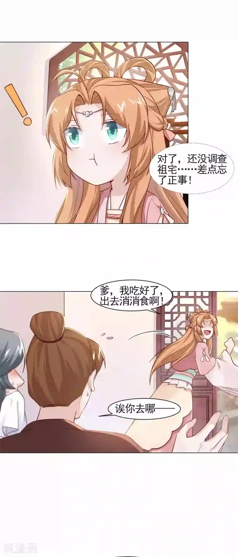 丞相大人求休妻第12话 您听我解释