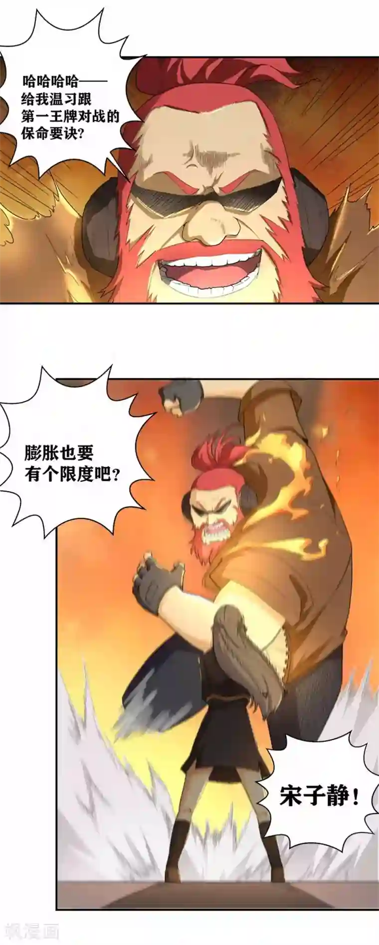 我又不会异能第9话 神之血