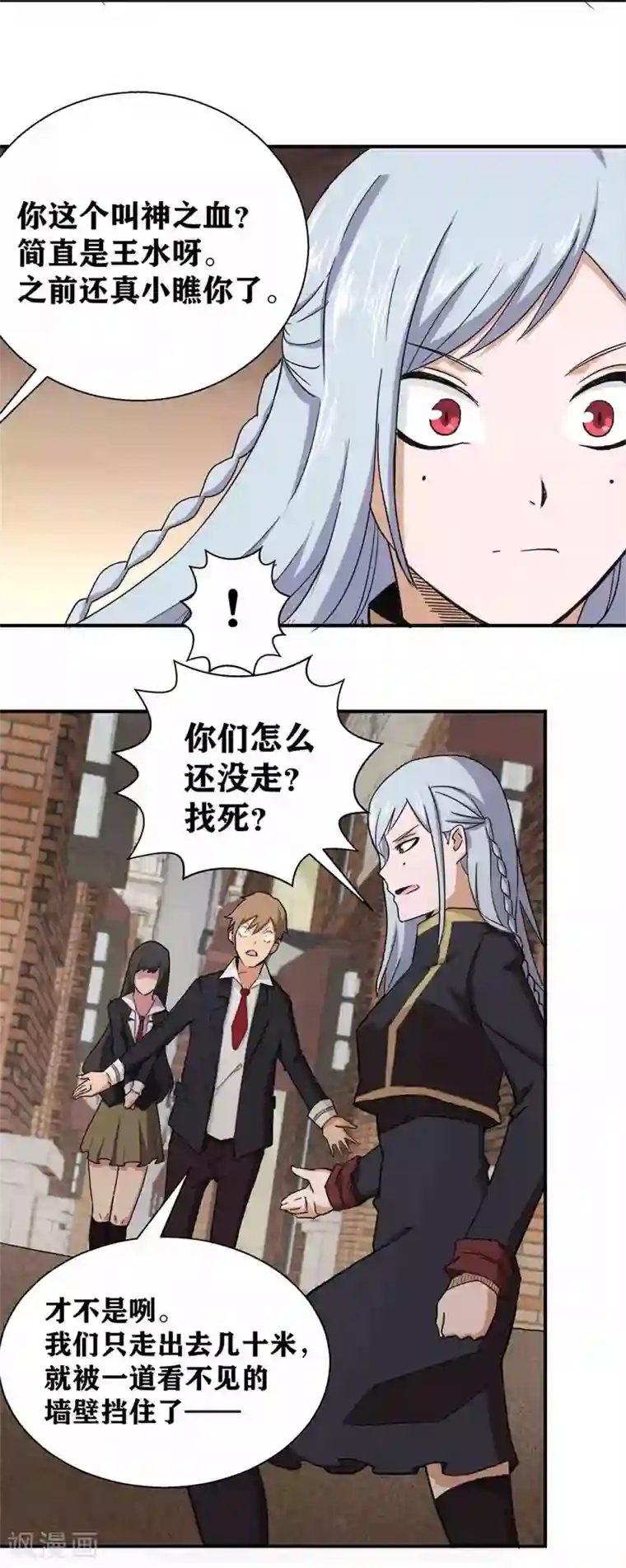 我又不会异能第9话 神之血