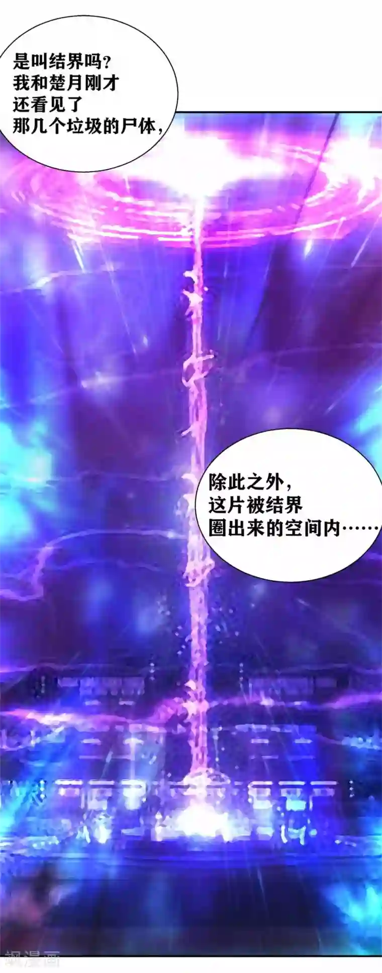 我又不会异能第9话 神之血