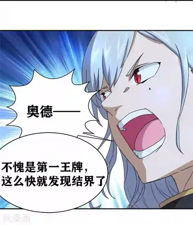 我又不会异能第9话 神之血