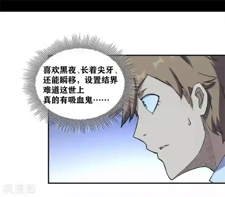 我又不会异能第9话 神之血