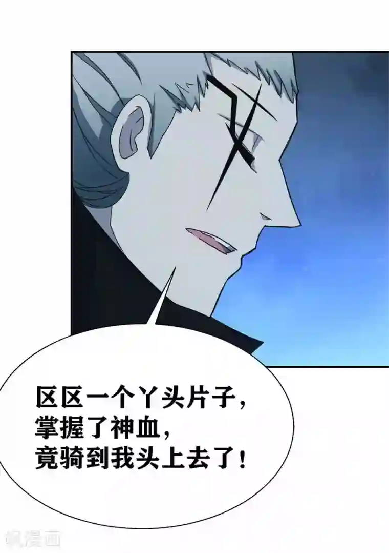 我又不会异能第9话 神之血