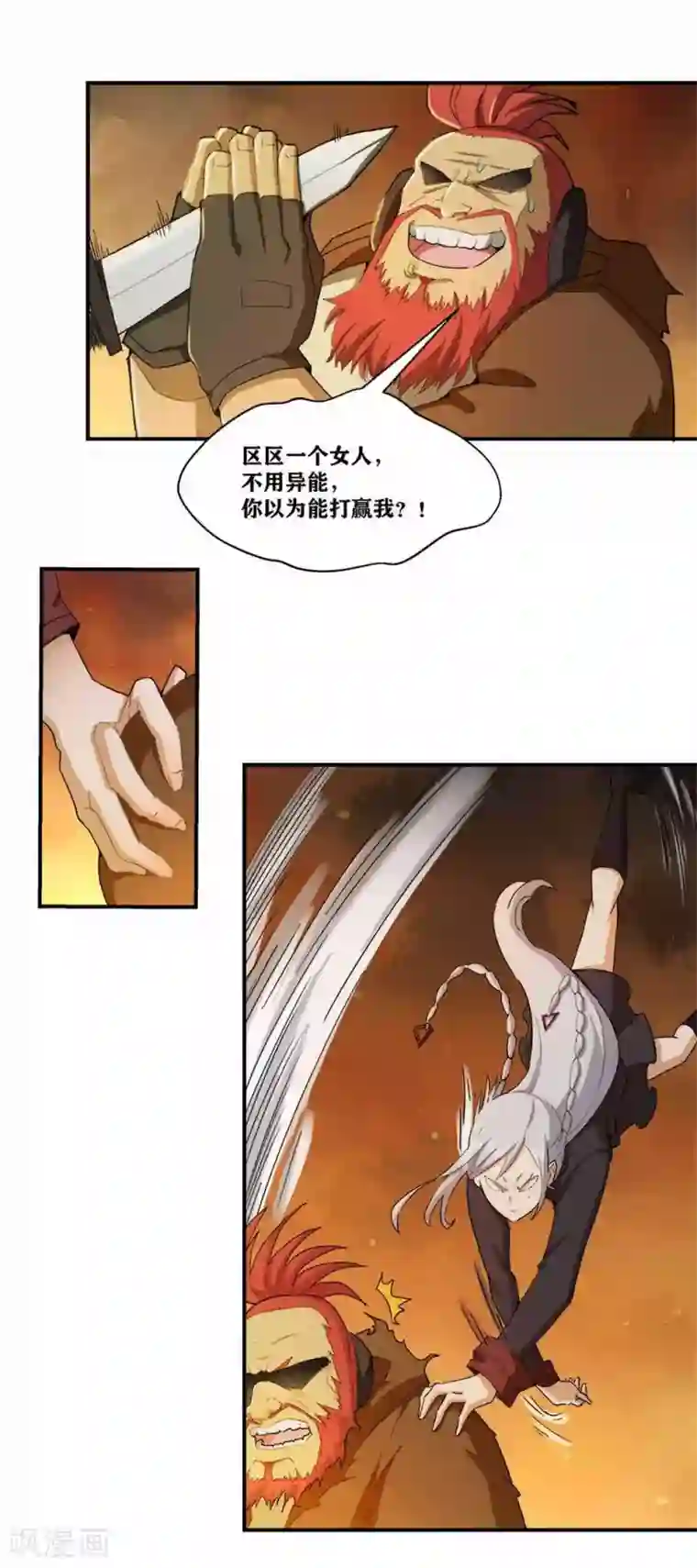 我又不会异能第9话 神之血