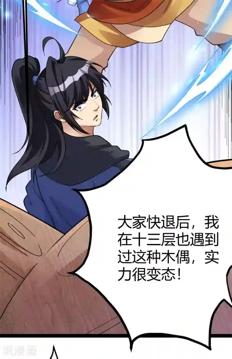 神经武林之盖世无双第19话