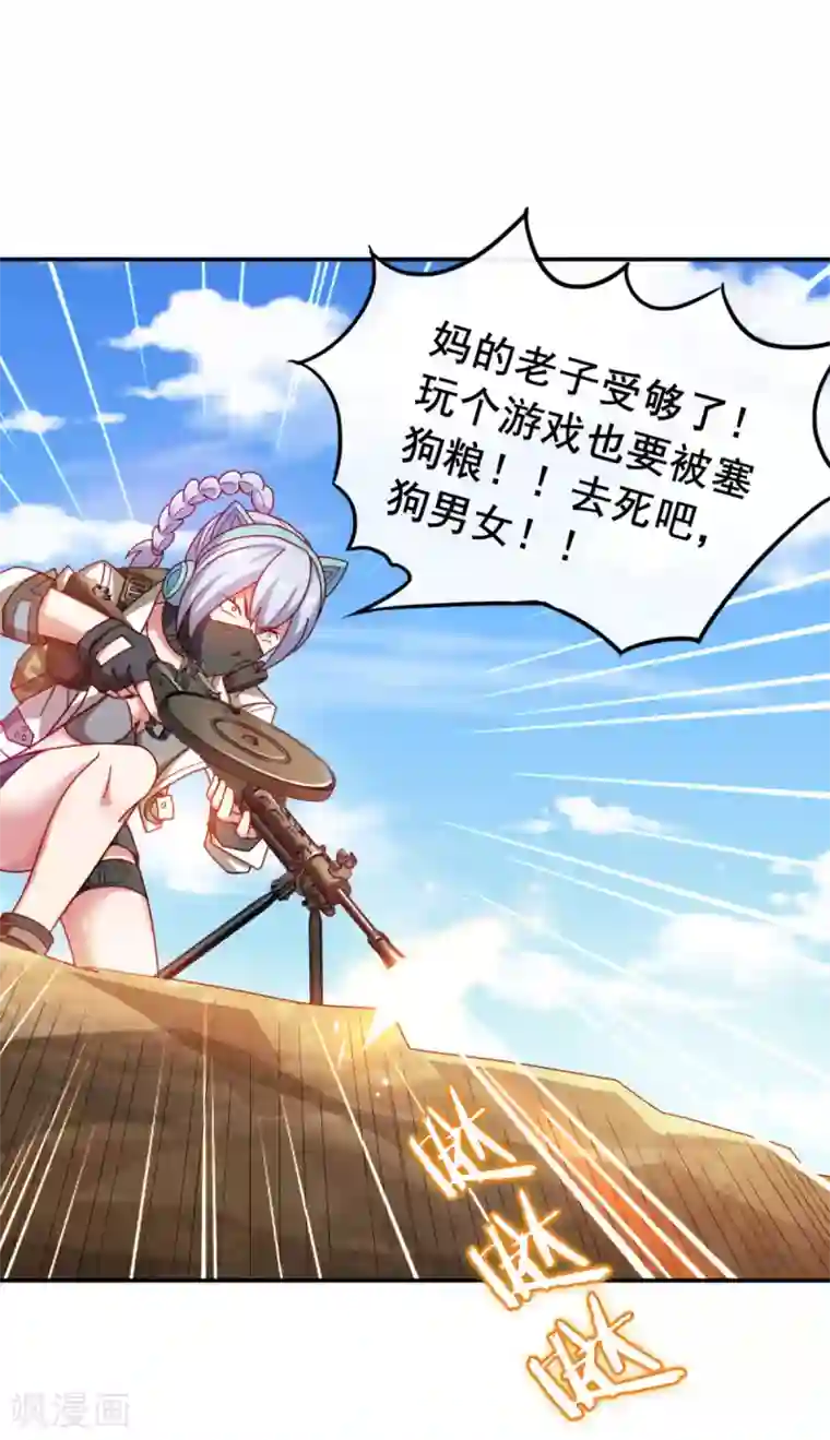 我在绝地捡碎片第8话 玩游戏也要被塞狗粮！