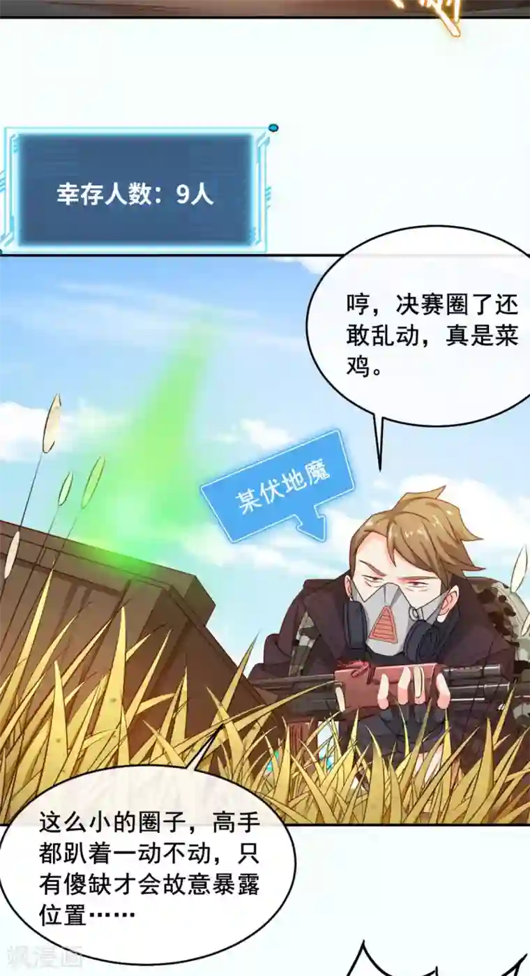 我在绝地捡碎片第8话 玩游戏也要被塞狗粮！